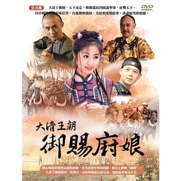 御赐厨娘 - 电视剧图片 | 电视剧剧照 | 高清海报