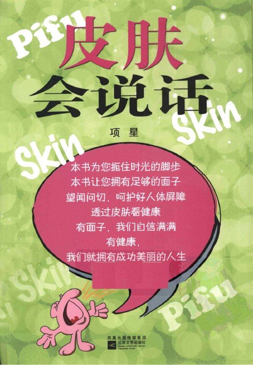 《皮肤会说话》扫描版[PDF]