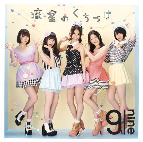 9nine -《流星のくちづけ》单曲[MP3]_eD2k地