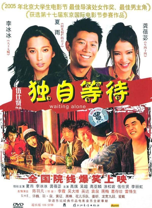 Եȴ(Waiting Alone) - ӰͼƬ | Ӱ