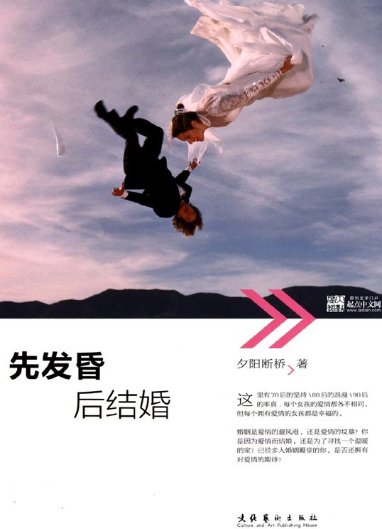 《先发昏，后结婚》扫描版[PDF]