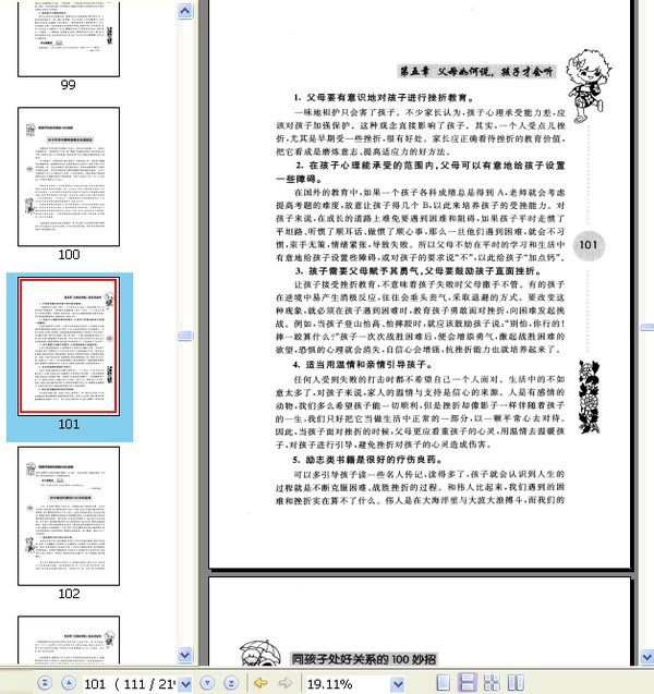《同孩子处好关系的100妙招》扫描版[PDF]