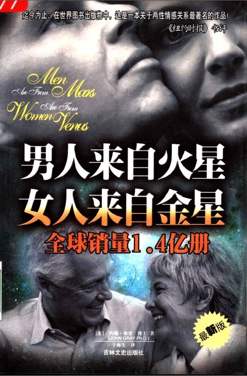 《男人来自火星，女人来自金星(最新版)》扫描版[PDF]