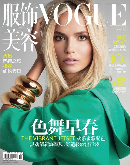 《VOGUE服饰与美容》2014年01月PDF杂志免费下载