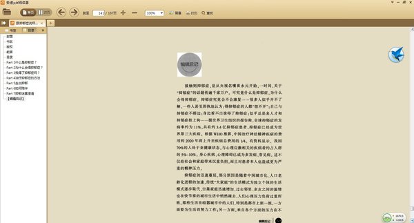 《跟抑郁症说拜拜》扫描版[PDF]