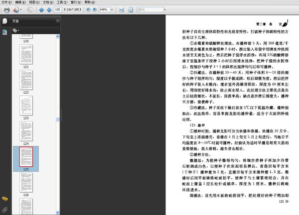《常用中药材安全生产技术指南》扫描版[PDF]