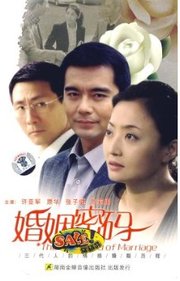 婚姻密码 - 电视剧图片 | 电视剧剧照 | 高清海报