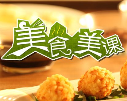 您的位置: 电驴大全 综艺 美食美课 图片 > 查看图片 关注更新动态 已