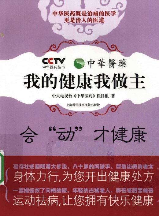 《我的健康我做主：会“动”才健康》扫描版[PDF]