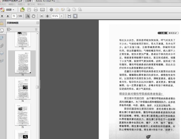 《肺胃的中医养护》扫描版[PDF]
