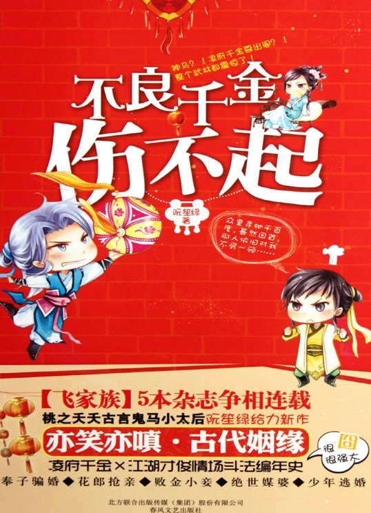 《不良千金伤不起》扫描版[PDF]