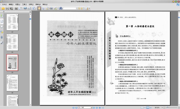 《老年人不生病的智慧》扫描版[PDF]