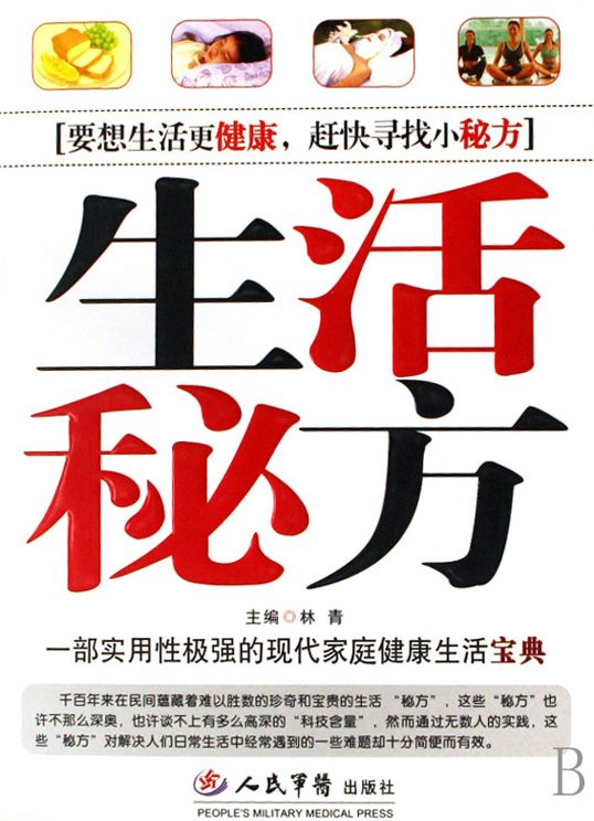 《生活秘方》扫描版[PDF]