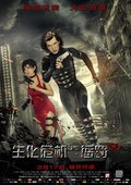 生化危机5：惩罚 海报