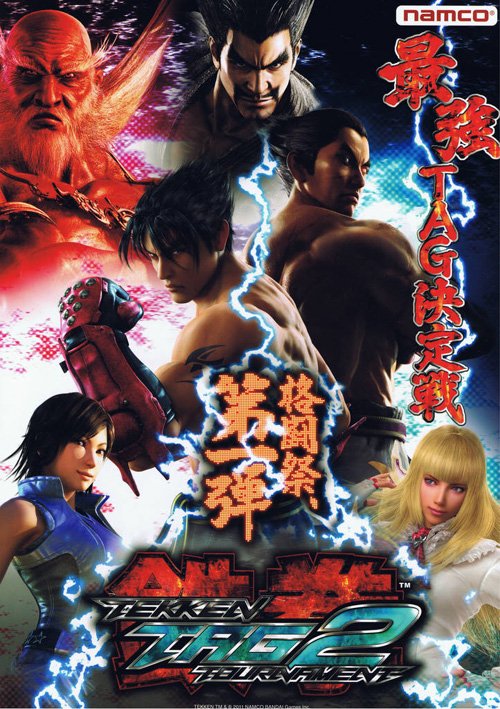 铁拳tt2(tekken tag tournament 2 游戏图片 图片下载 游戏