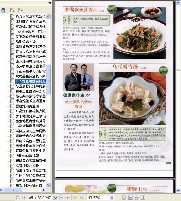 《40岁健康家常菜》扫描版[PDF]