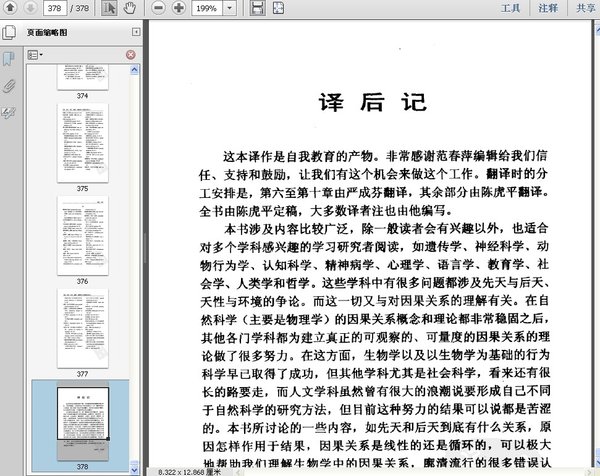 《先天，后天：基因、经验，及什么使我们成为人》扫描版[PDF]
