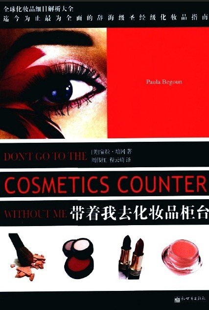《带着我去化妆品柜台》扫描版[PDF]