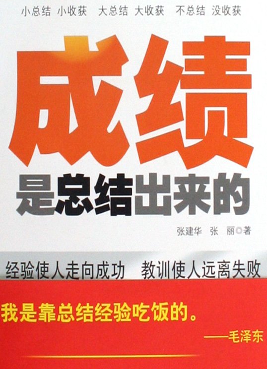 《成绩是总结出来的》扫描版[PDF]_eD2k地址