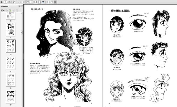《漫画绘画精研系列：各地美少女的画法》扫描版[PDF]