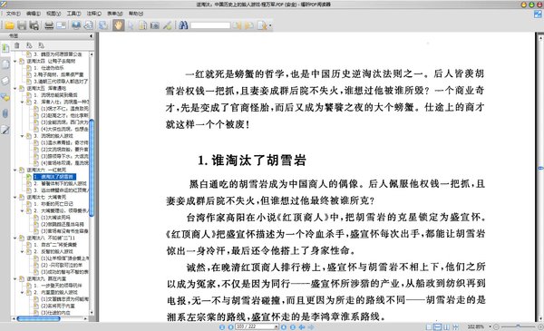 人口素质逆淘汰_提拔逆淘汰全文阅读 提拔逆淘汰免费阅读 百度阅读(2)