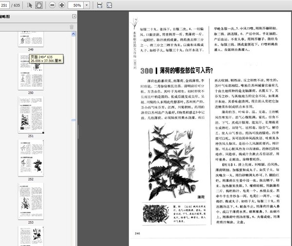 《本草纲目图文百科1000问》扫描版[PDF]