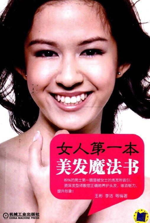《女人第一本美发魔法书》全彩版[PDF]