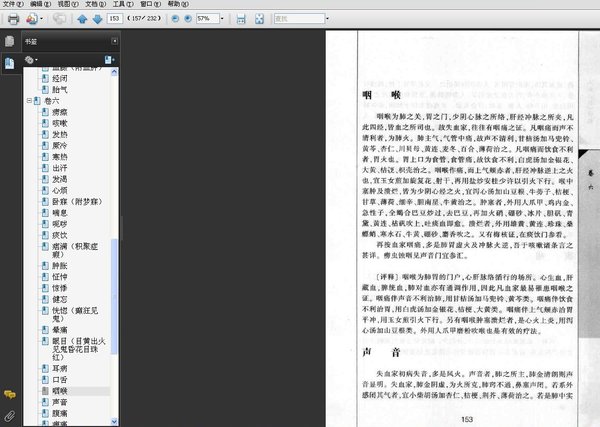《中医资源汇总贴》扫描版[PDF]