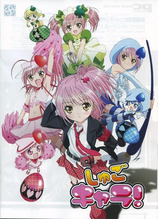 守护甜心 第一季(shugo chara) - 动漫图片 | 图片