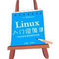 《Linux入门很简单》扫描版[PDF] - VeryCD电
