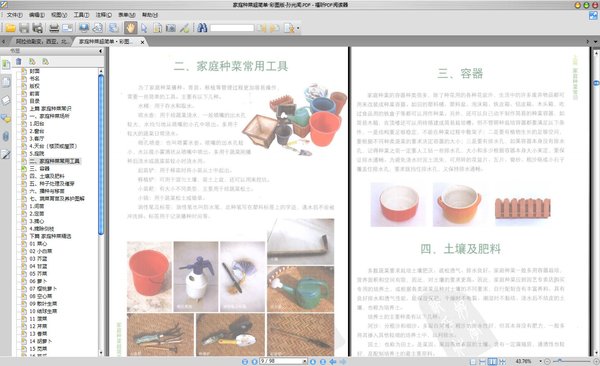 《家庭种菜超简单·彩图版》扫描版[PDF]