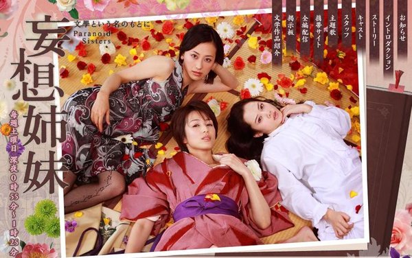 <em>妄想姐妹</em>(mousou+shimai)