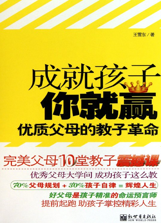 《成就孩子你就赢》扫描版[PDF]