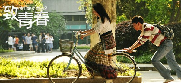 赵薇《 致青春 》发群像 剧照  解码青春各种横 