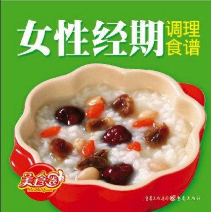 《女性经期调理食谱》扫描版[PDF]