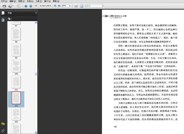 《恋爱是这么回事》扫描版[PDF]