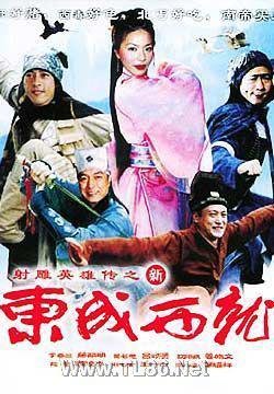 新东成西就 - 电影图片 | 电影剧照 | 高清海报 - V