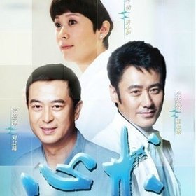 高品质 心术 2碟 吴秀波 海清 张嘉译 现货出售