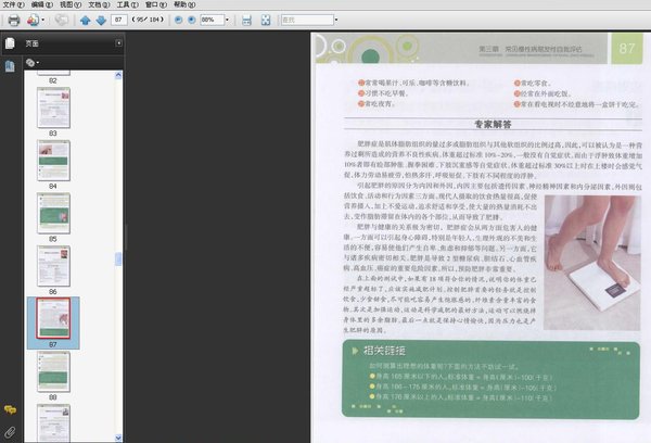 《50种自我评估健康的方法》扫描版[PDF]
