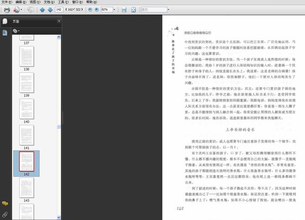 《谁拿走了孩子的幸福》扫描版[PDF]