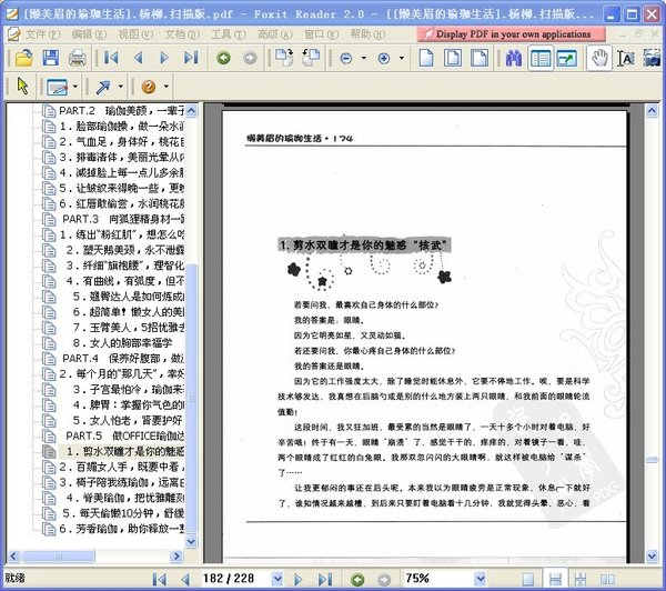 《懒美眉的瑜珈生活》扫描版[PDF]