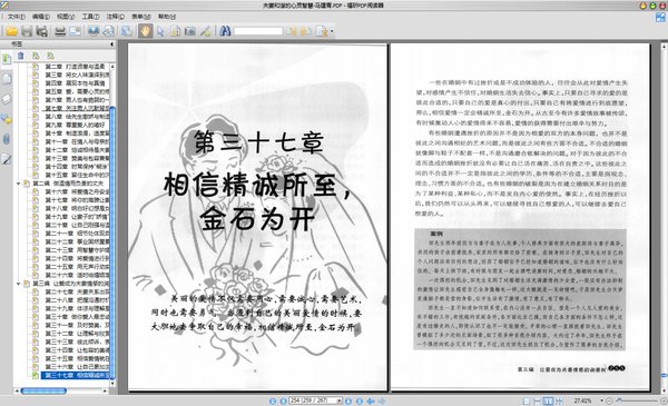 《夫妻和谐的心灵智慧》扫描版[PDF]