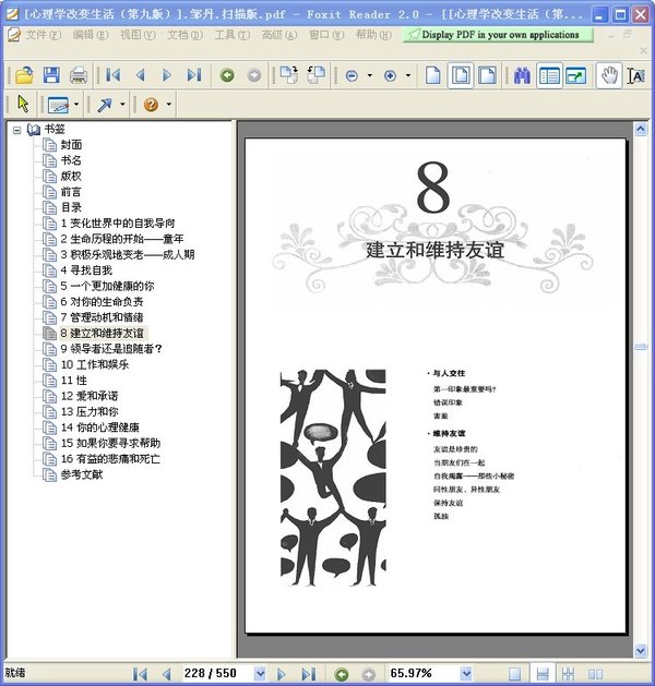 《心理学改变生活（第九版）》扫描版[PDF]