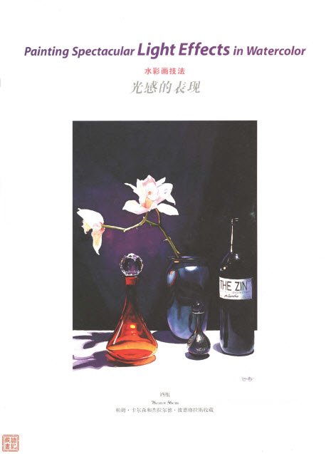 《光感的表现》彩图版[PDF]