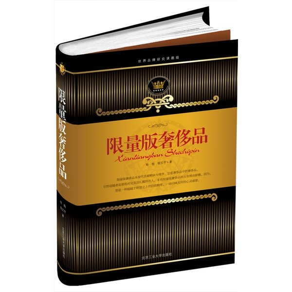 《限量版奢侈品》扫描版[PDF]