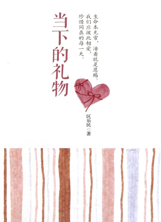 《当下的礼物》扫描版[PDF]