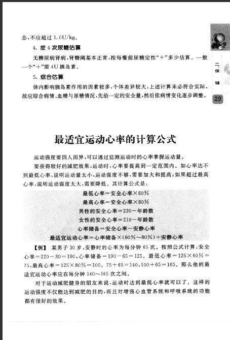《生活中最常用的计算公式》扫描版[PDF]