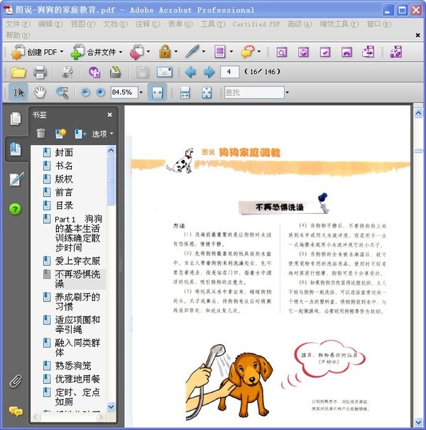 《图说狗狗家庭调教》全彩版[PDF]