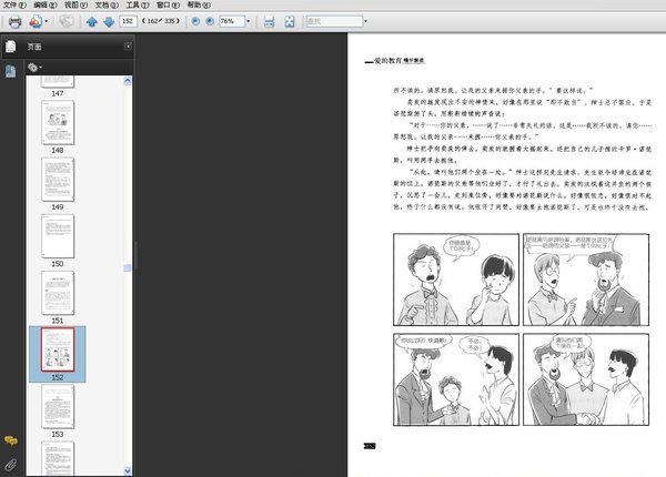 《爱的教育精华解读》扫描版[PDF]