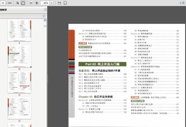 《网上购物与开店时尚便利书》全彩版[PDF]